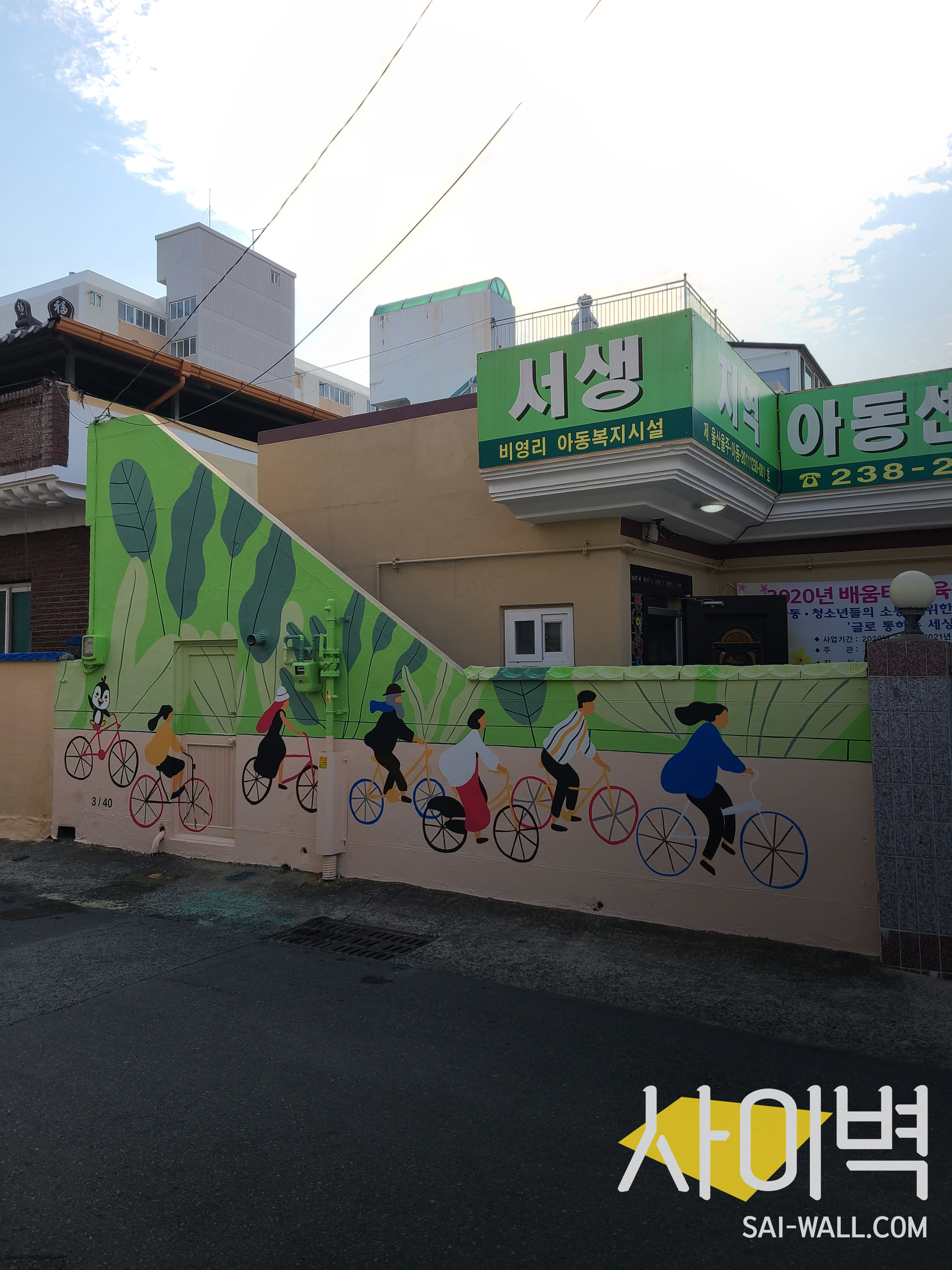서생지역아동센터 벽화 벽화 시공 사진 6